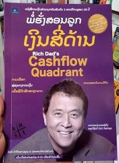 ພໍ່ລວຍສອນລູກ ເງິນສີ່ດ້ານ